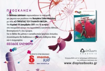 Ο πρίγκιπας του πλανήτη Βίκτωρ