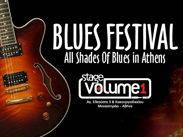 Το «1ο Blues Festival» είναι γεγονός