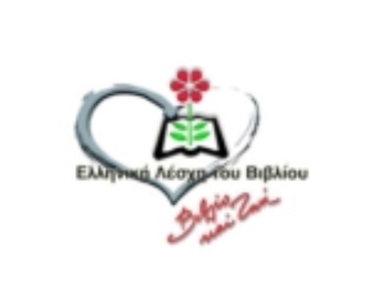 Εβδομάδα Βιβλίου για τη δανειστική βιβλιοθήκη του Σχολείου και του Χωριού