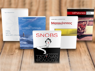 Κερδίστε 40 αντίτυπα βιβλίων από τις εκδόσεις Φερενίκη (…οι νικητές!)