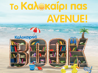 Το «Καλοκαιρινό Book Festival» στο εμπορικό κέντρο AVENUE