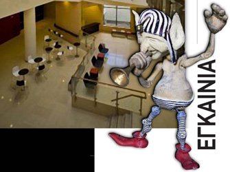 Εγκαίνια Δανειστικής Βιβλιοθήκης UNIMA-Ελλάς