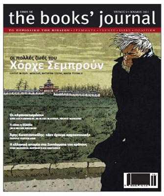 Αφιερωμένο στον Χ.Σεμπρούν το Books’ Journal Ιουλίου