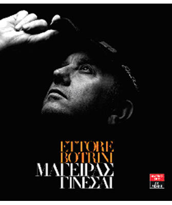 Ο Έκτορας Μποτρίνι στo Public Cafe Συντάγματος