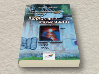 Φιλανθρωπική βραδιά για τους άστεγους των Αθηνών
