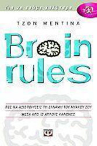 Brain Rules