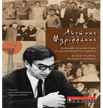 Αντώνης Μπριλλάκης, διαδρομές και αναζητήσεις της αριστεράς μετά τον εμφύλιο