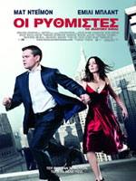 Οι Ρυθμιστές