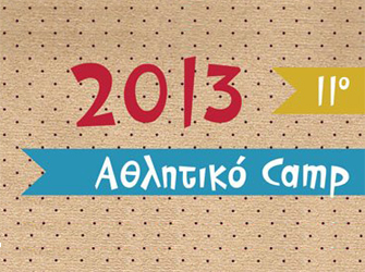 11ο Αθλητικό Καλοκαιρινό Camp Δήμου Αμαρουσίου