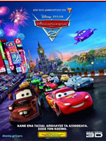 Αυτοκίνητα 2