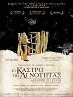 Το Κάστρο της Αγνότητας