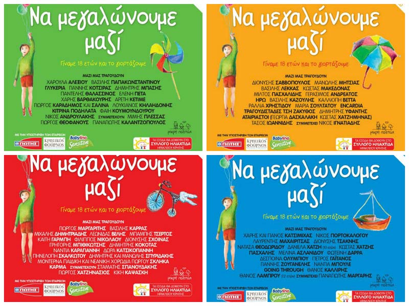 «Να μεγαλώνουμε μαζί»: Η συλλογή της Παιδικής Χορωδίας Σπύρου Λάμπρου με πλήθος καλλιτεχνών