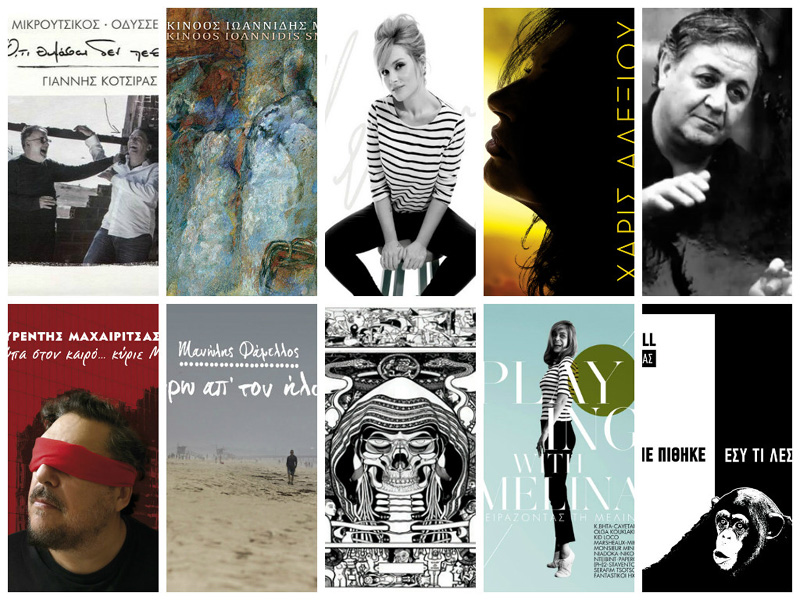 10+1 νέα CD για δώρα… μετά μουσικής