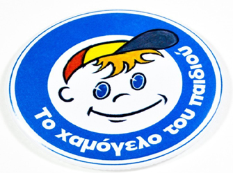 Ένα τραγούδι για το Χαμόγελο του Παιδιού