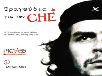Ο Che Guevara στη μουσική