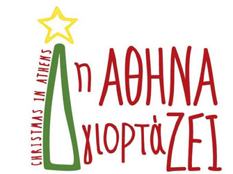 Η Αθήνα ΓιορτάΖΕΙ