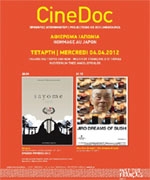 Cinedoc στον Δαναό: αφιέρωμα στην Ιαπωνία