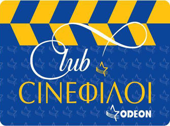 Ανοίγει η Βαλίτσα με τα Πλούσια Δώρα για τους Odeon Cineφίλους