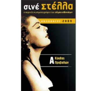 Λογοτεχνικές Μεταφορές στο Σινεμά