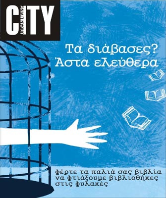 Τα διάβασες; Άστα ελεύθερα!