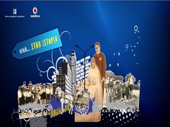 Κάντε «Click… στην Ιστορία»