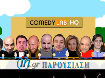 Πόσες ώρες γέλιου μπορείτε να αντέξετε; Ο Σίλας Σεραφείμ και η Χρύσα Κατσαρίνη απαντούν…