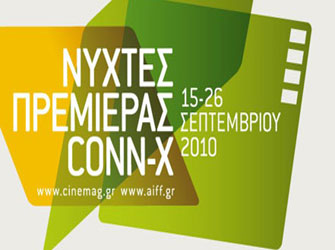 Νύχτες Πρεμιέρας Conn-X – Βραβεία Σκηνοθεσίας