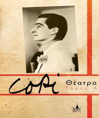 Copi: Θέατρο (τόμος Α’)