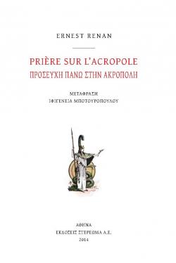 Prière sur l’Acropole / Προσευχή πάνω στην Ακρόπολη