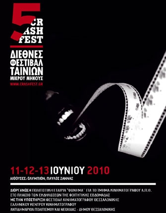 Crashfest – Διεθνές Φεστιβάλ Ταινιών Μικρού Μήκους