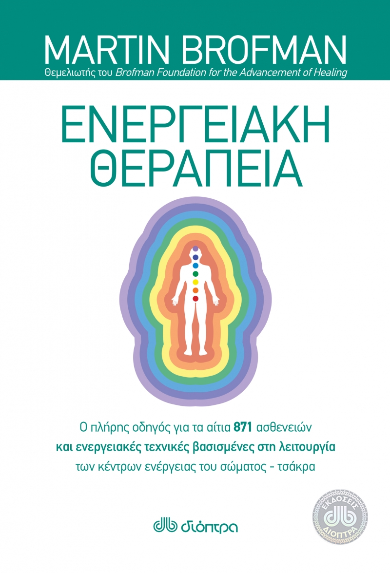 Ενεργειακή Θεραπεία