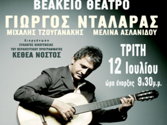 Γιώργος Νταλάρας