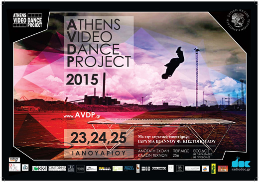 Athens Video Dance Project με παλαιούς και νέους χορευτές