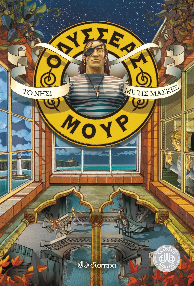 Οδυσσέας Μουρ 4: Το νησί με τις μάσκες