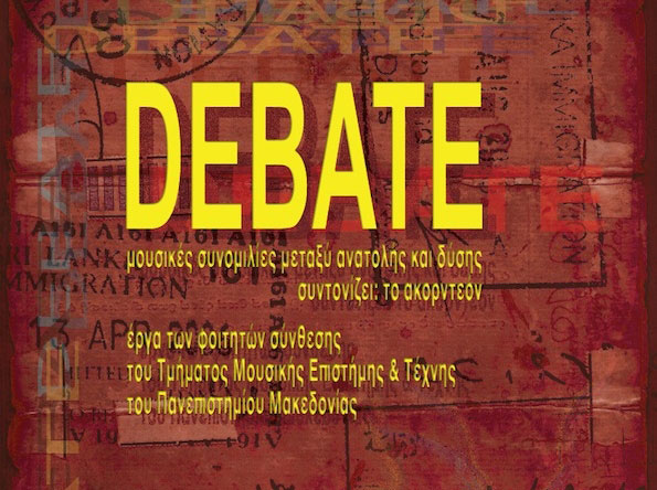 Μουσικές συνομιλίες Ανατολής και Δύσης