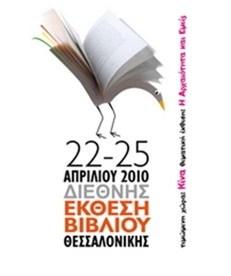 Η ΔΕΒΘ στους «δρόμους του μεταξιού»