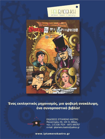 Η Έρικα Αγγέλικα Γαρμπή στον Παιδικό Ιανό