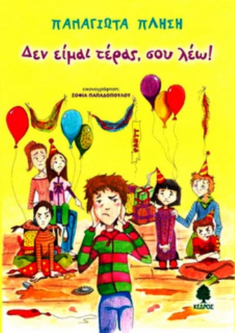 Δεν είμαι τέρας σου λέω