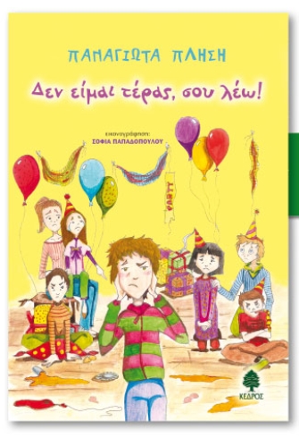 Δεν είμαι τέρας, σου λέω!