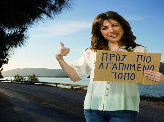 Οικοδέσποινα η Δήμητρα Παπαδοπούλου, στο «I Love.GR»