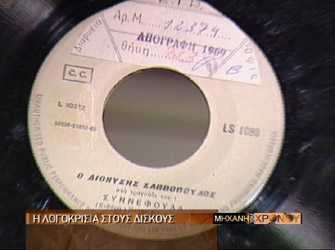 Οι Εφημερίδες, οι δίσκοι και τα σκίτσα στα χρόνια της χούντας