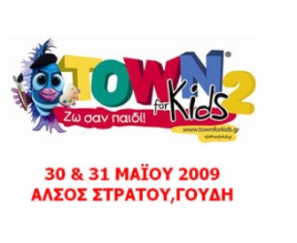 Διαγωνισμός Town for Kids 2