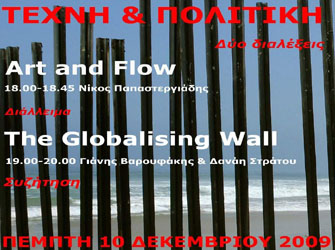 «The Globalising Wall» διάλεξη στην Α.Σ.Κ.Τ.