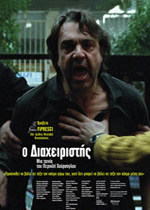 Ο Διαχειριστής