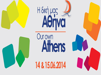 Τα μουσεία γιορτάζουν με δωρεάν δράσεις για ενήλικες και οικογένειες