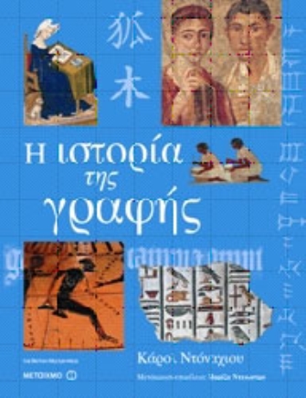 Δημιουργικό Εργαστήρι Γραφής