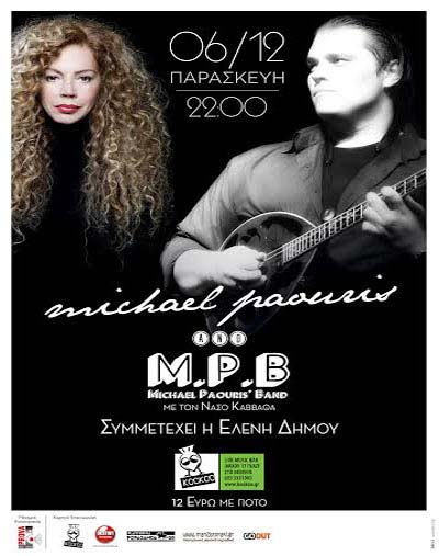 Ο σολίστας Μιχάλης Παούρης συναντά την Ελένη Δήμου