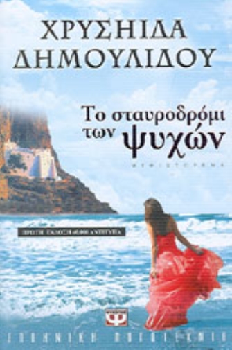 Μ’ ένα βιβλίο ταξιδεύουμε στα καταγάλανα νερά της Αμοργού