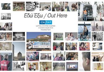 «Εδώ Έξω»: Ένα ντοκιμαντέρ για την Πρωτοβουλία Ενάντια στην Κρίση