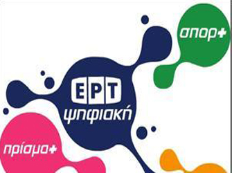 Τα προγράμματα που εγκρίθηκαν για τη νεα σεζόν στην ΕΡΤ
